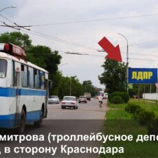 Билборд Димитрова троллейбусное депо